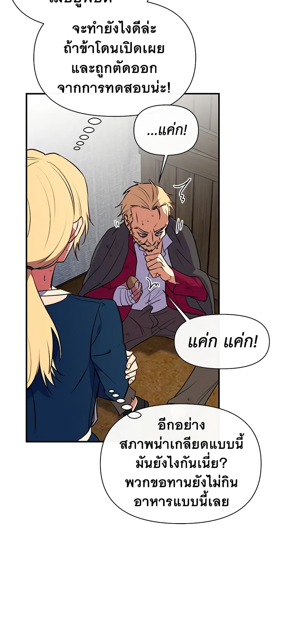 The Monster Duchess and Contract Princess page 45