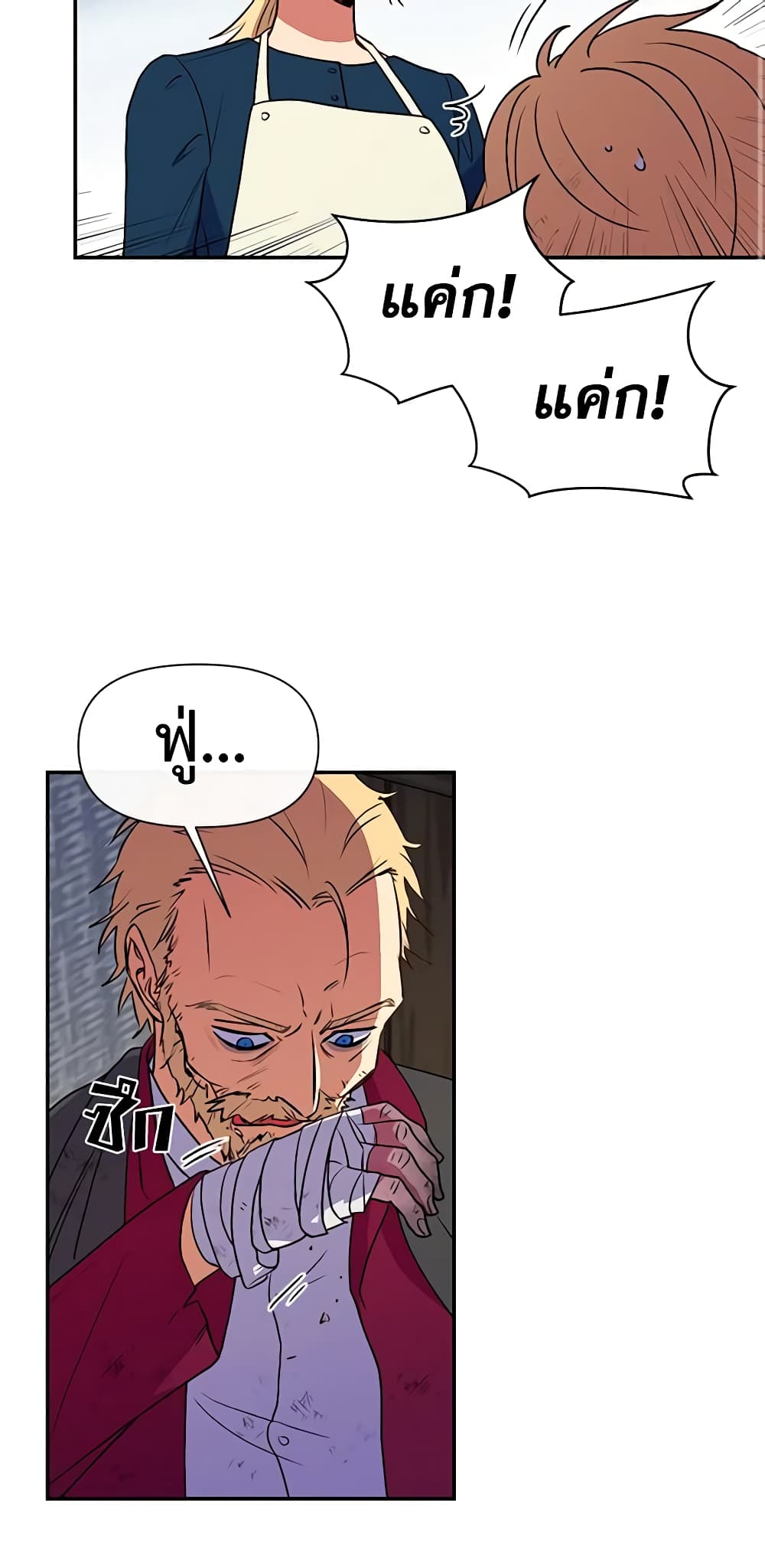 The Monster Duchess and Contract Princess page 47