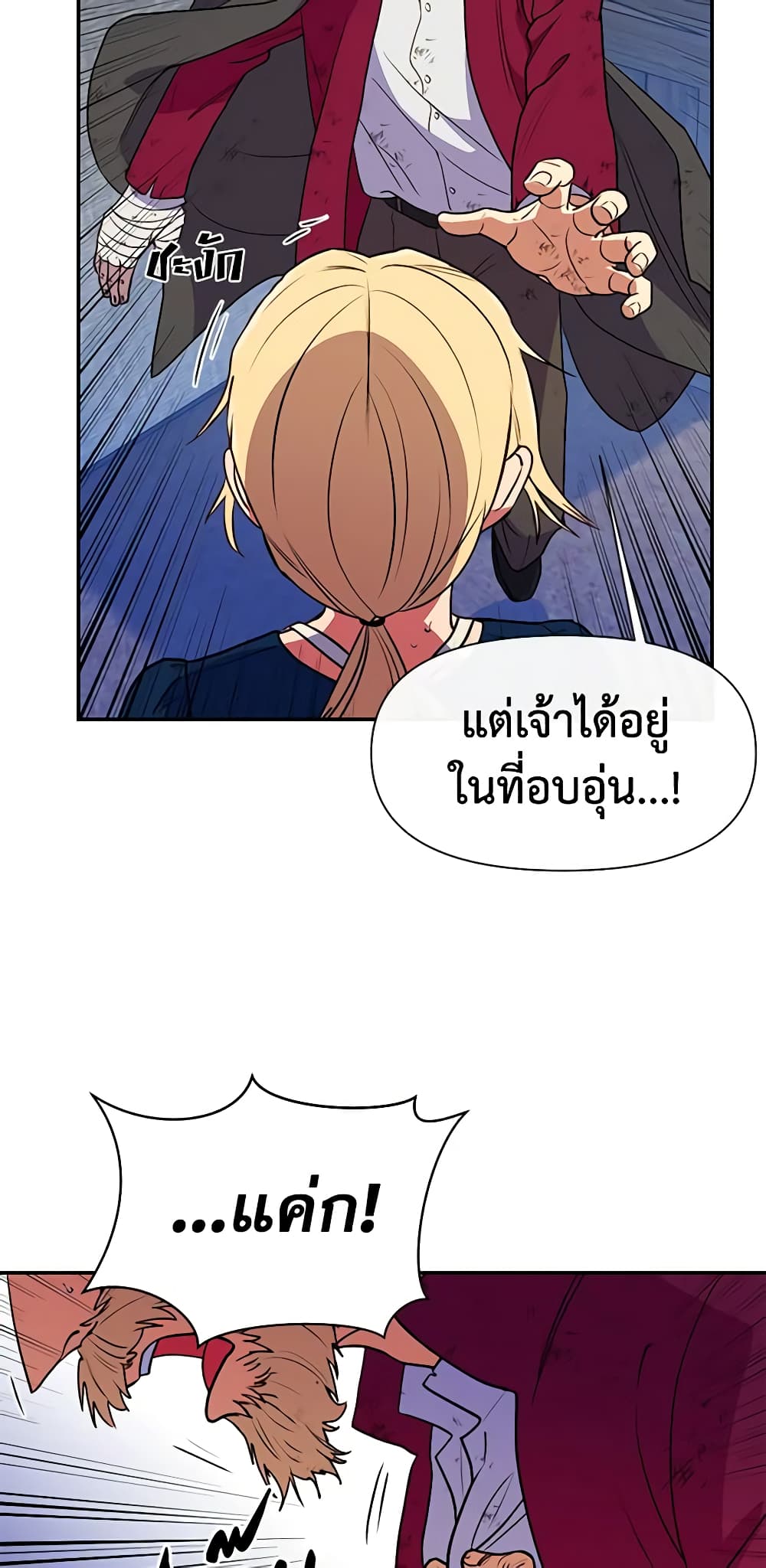The Monster Duchess and Contract Princess page 50