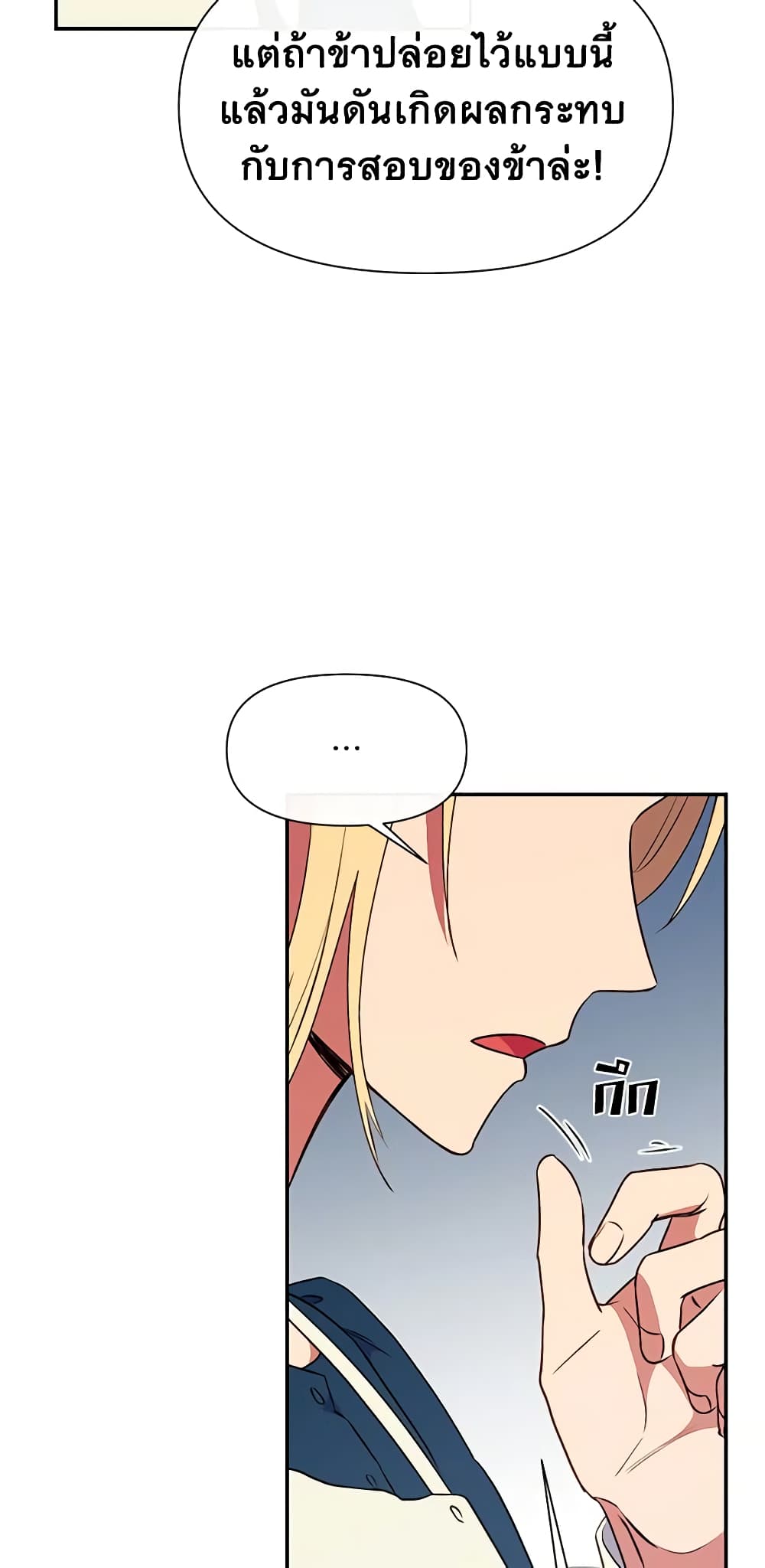 The Monster Duchess and Contract Princess page 53