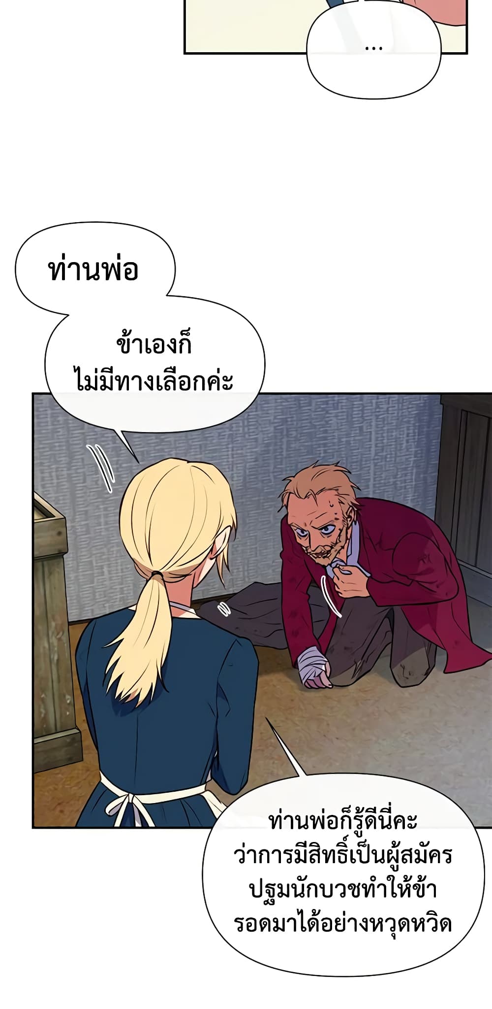 The Monster Duchess and Contract Princess page 54