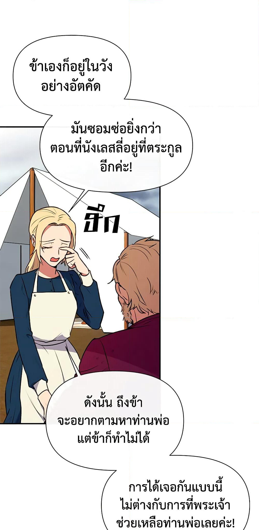 The Monster Duchess and Contract Princess page 55
