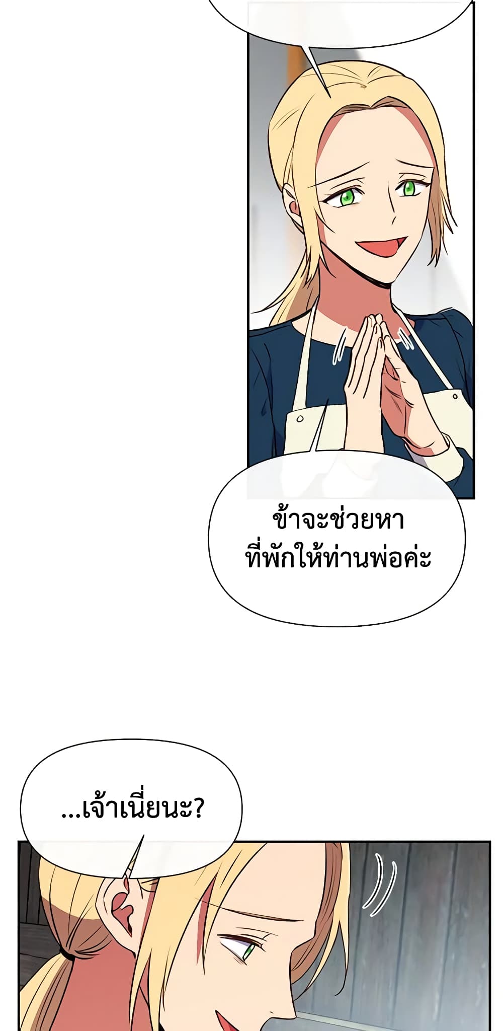 The Monster Duchess and Contract Princess page 56