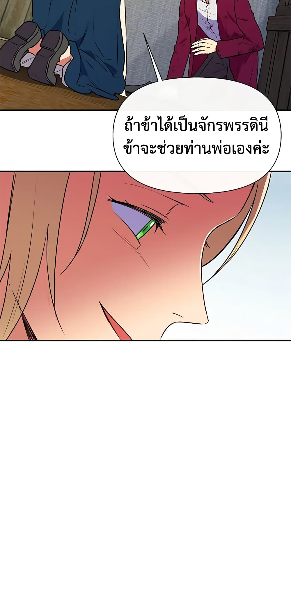 The Monster Duchess and Contract Princess page 61
