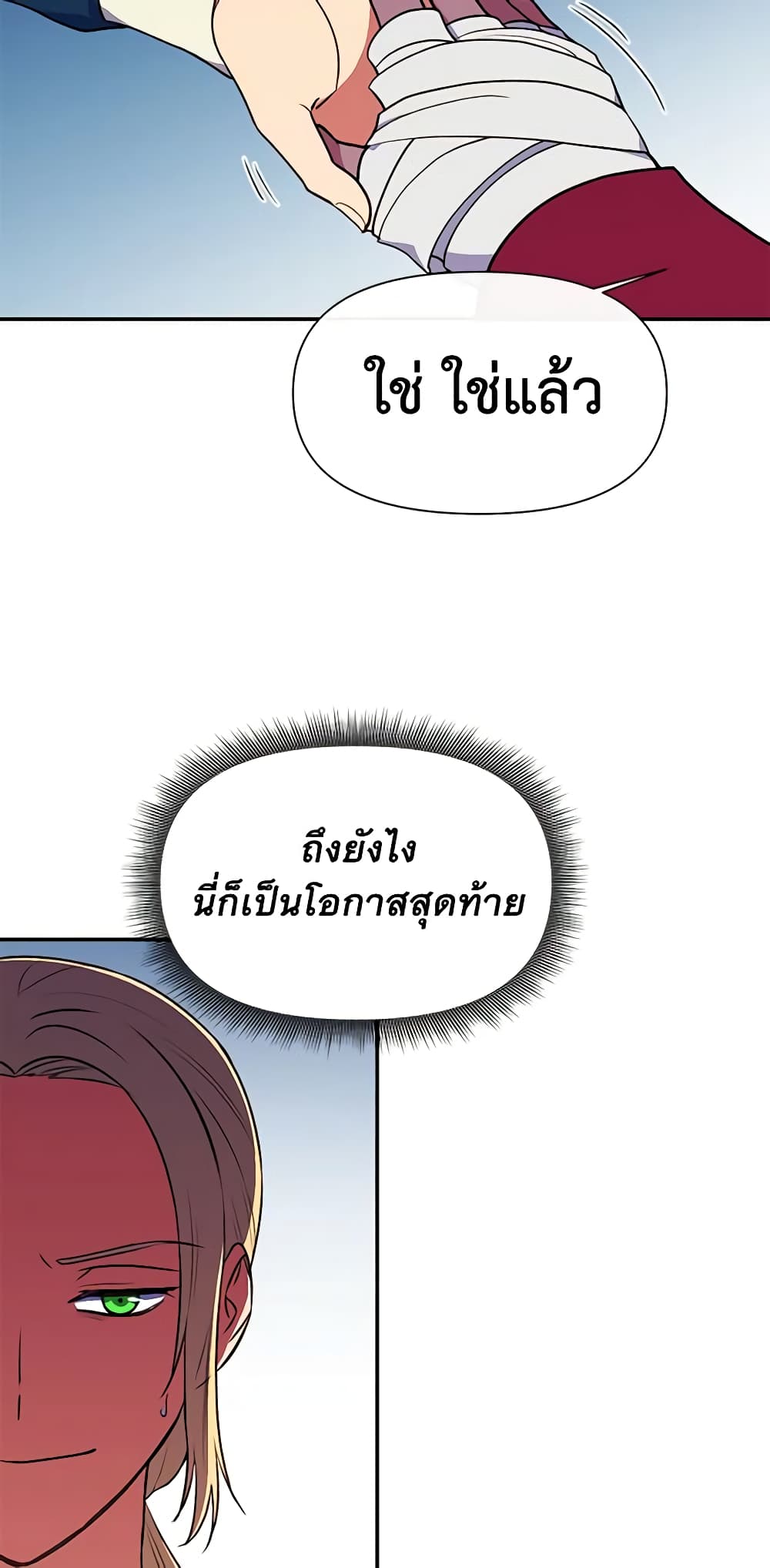 The Monster Duchess and Contract Princess page 10