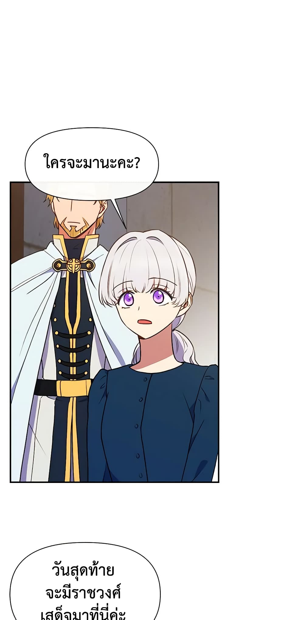 The Monster Duchess and Contract Princess page 13