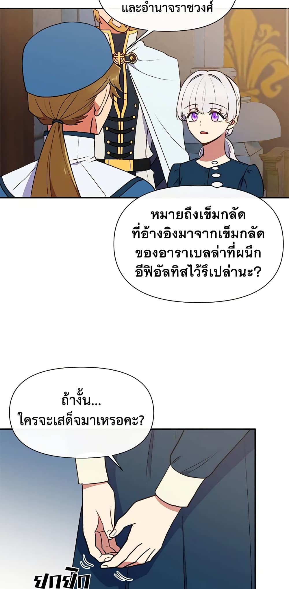 The Monster Duchess and Contract Princess page 15