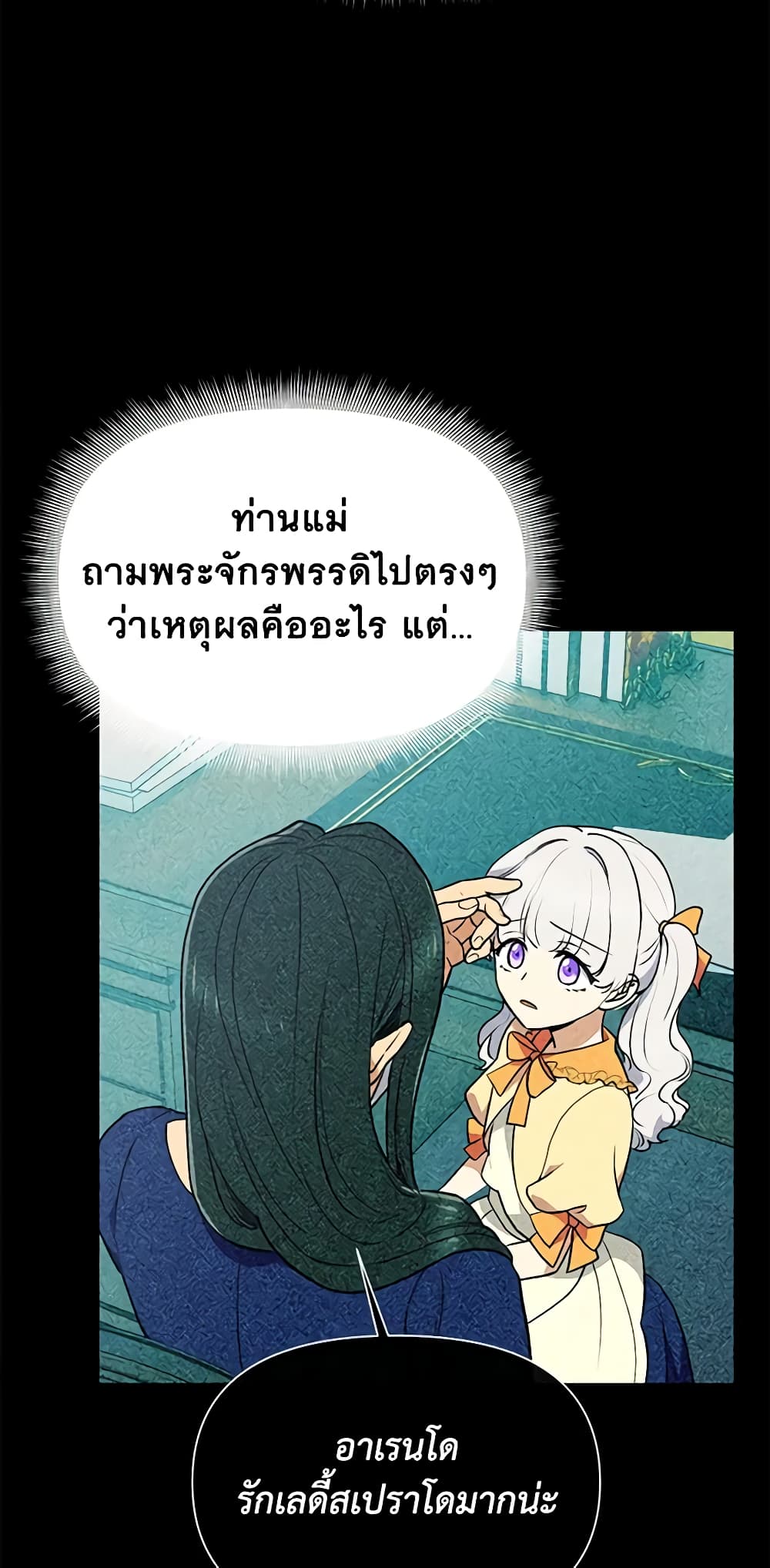 The Monster Duchess and Contract Princess page 17