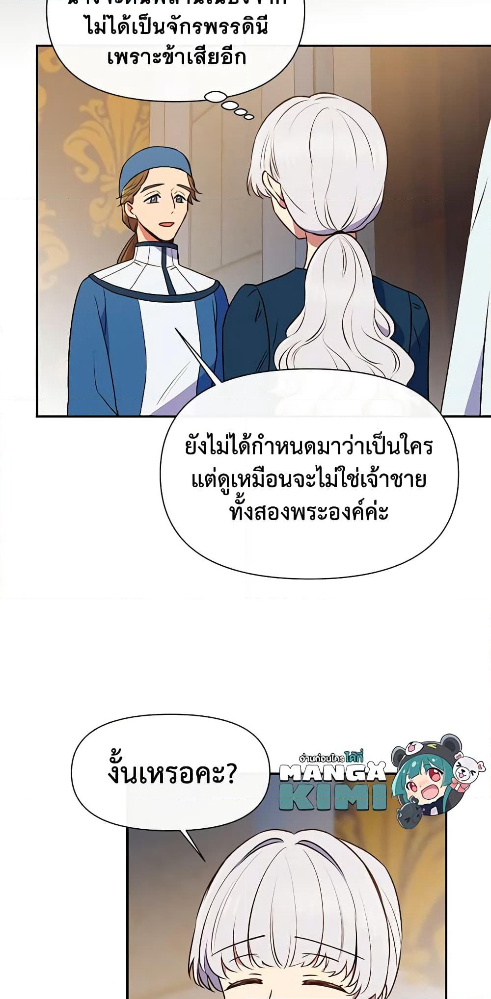 The Monster Duchess and Contract Princess page 20