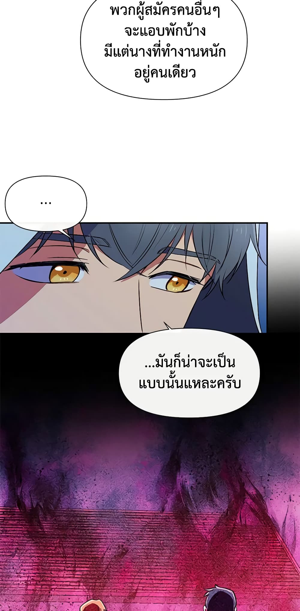 The Monster Duchess and Contract Princess page 29