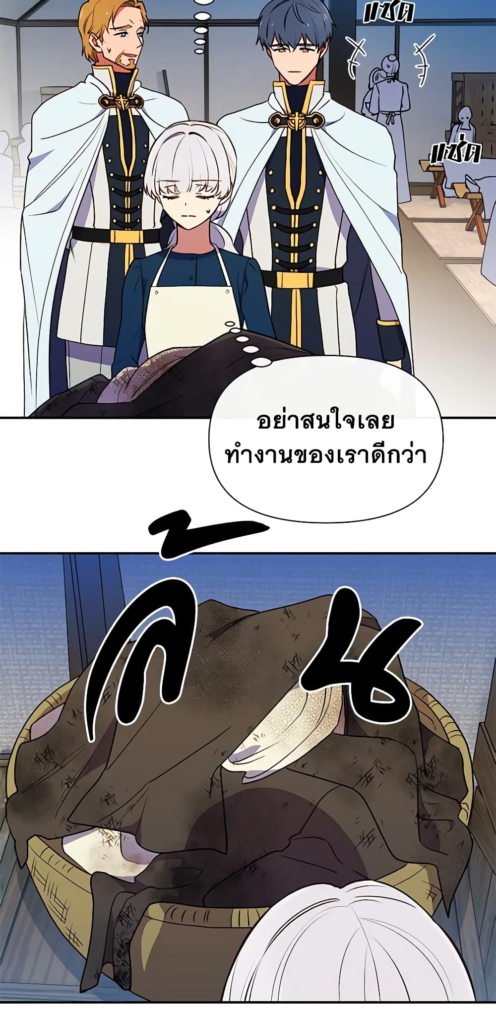 The Monster Duchess and Contract Princess page 50