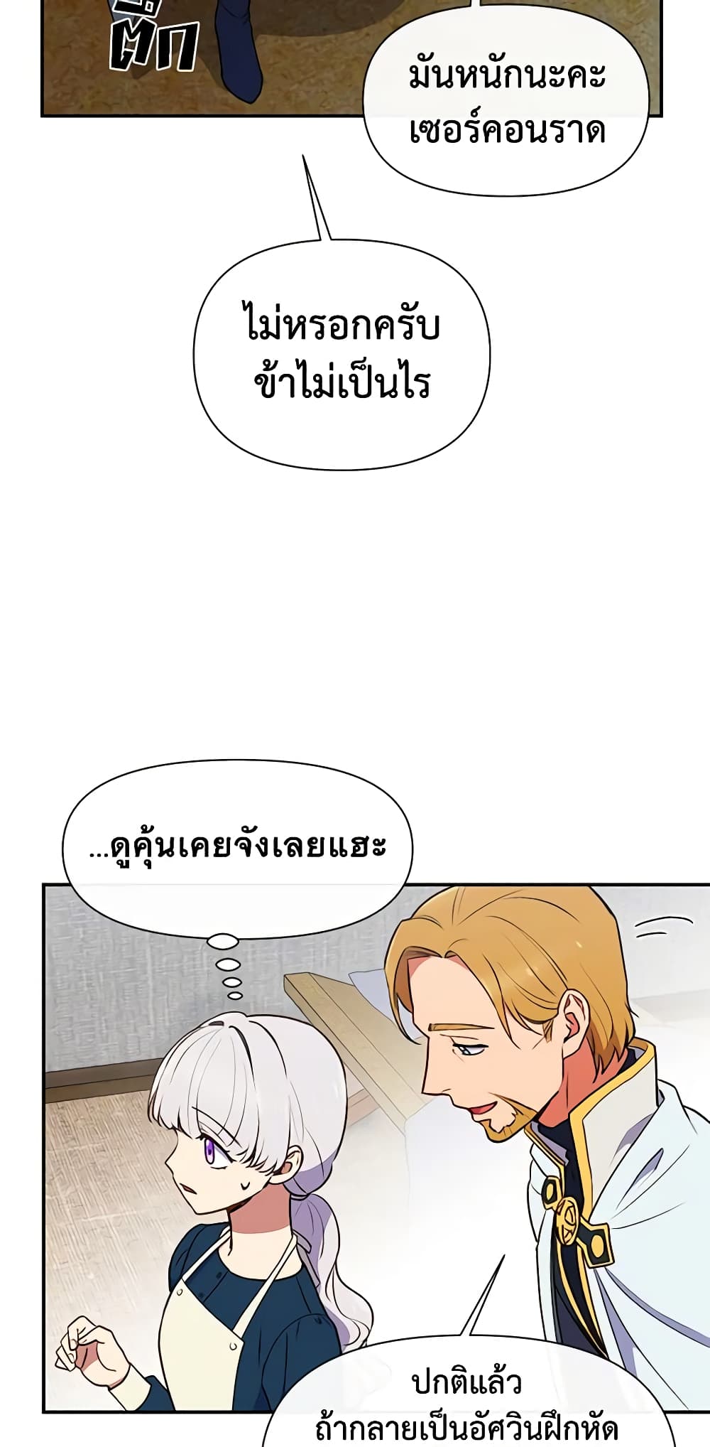 The Monster Duchess and Contract Princess page 55