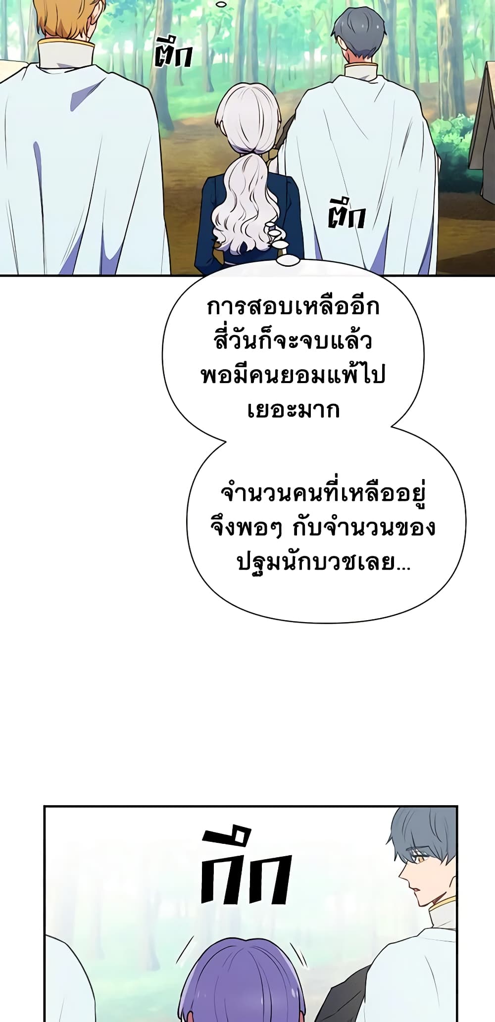The Monster Duchess and Contract Princess page 3