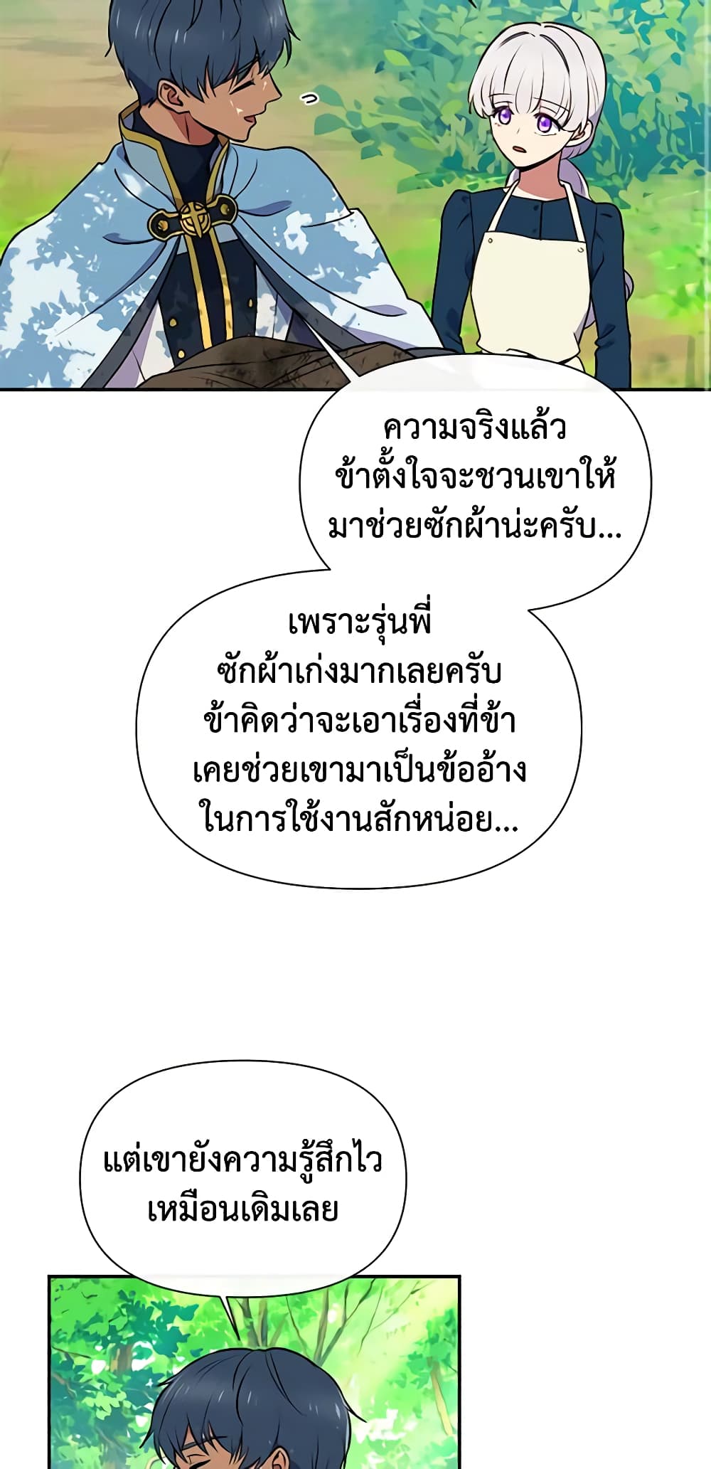 The Monster Duchess and Contract Princess page 14