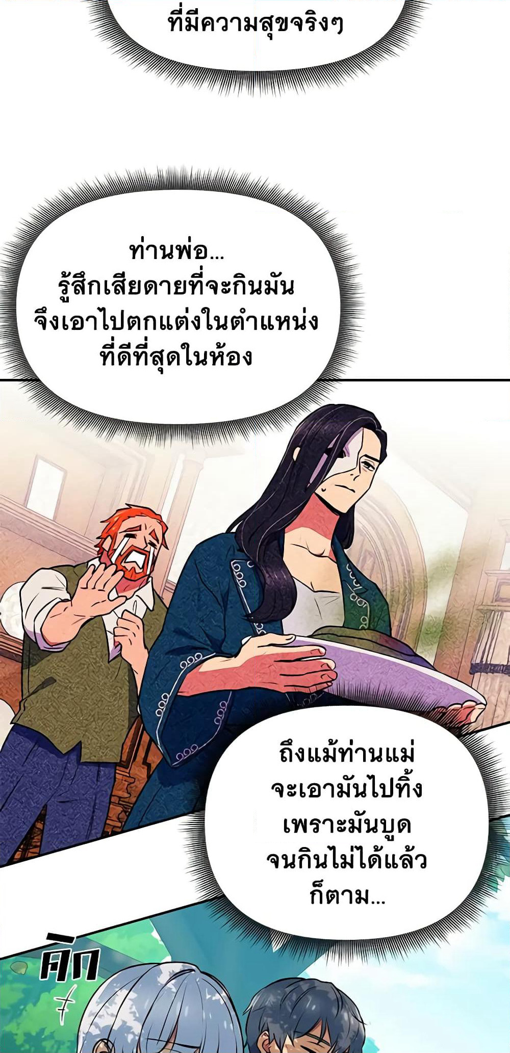 The Monster Duchess and Contract Princess page 40