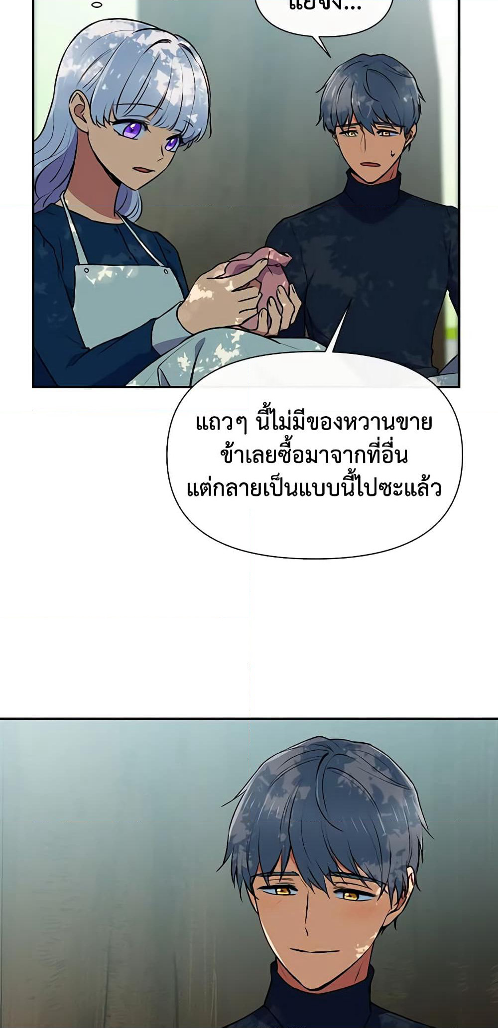 The Monster Duchess and Contract Princess page 53