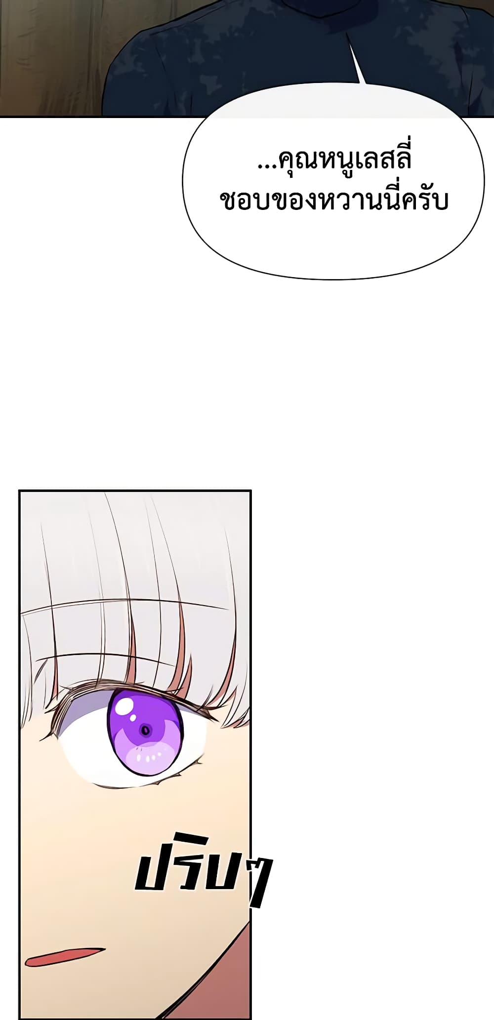 The Monster Duchess and Contract Princess page 54