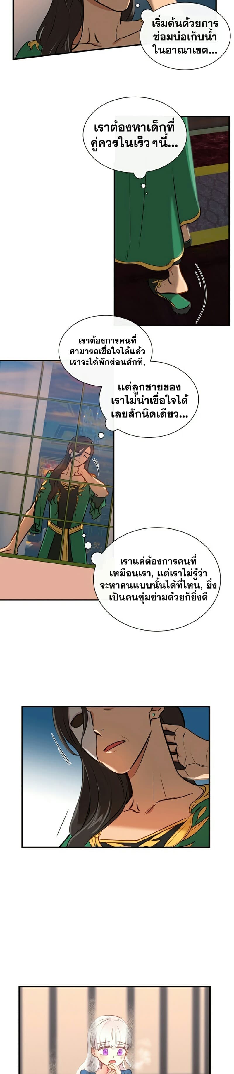 The Monster Duchess and Contract Princess page 11