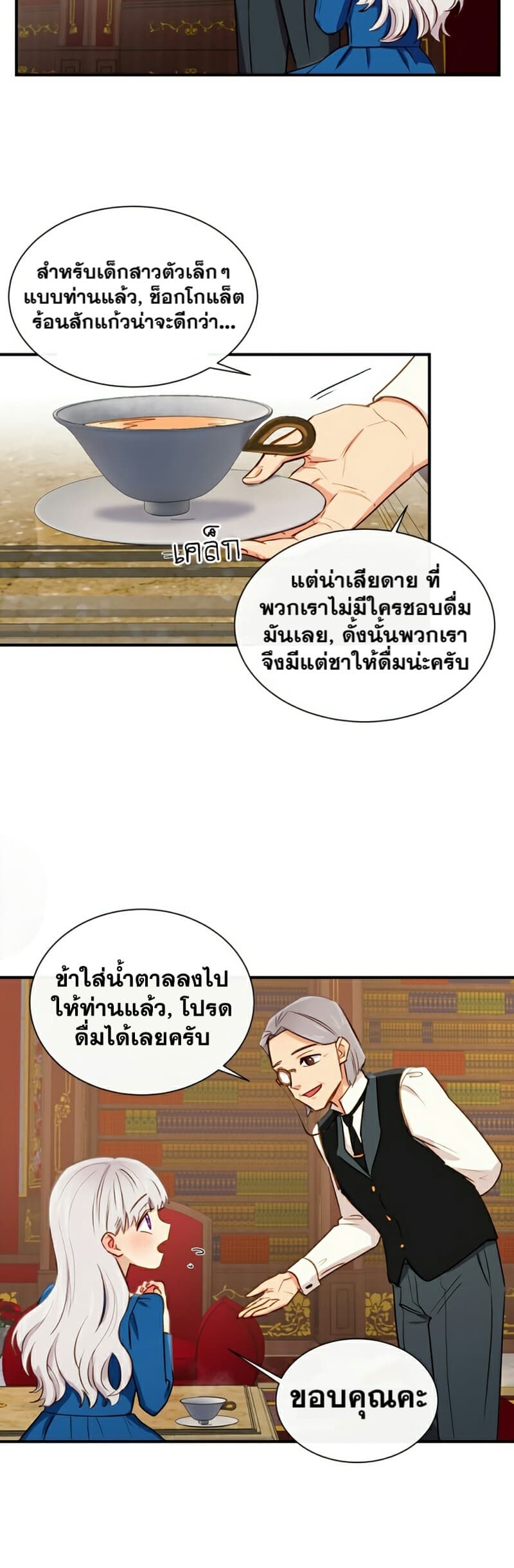 The Monster Duchess and Contract Princess page 15