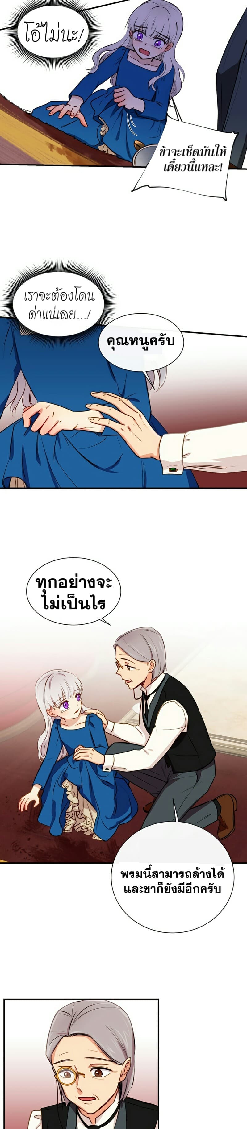 The Monster Duchess and Contract Princess page 17