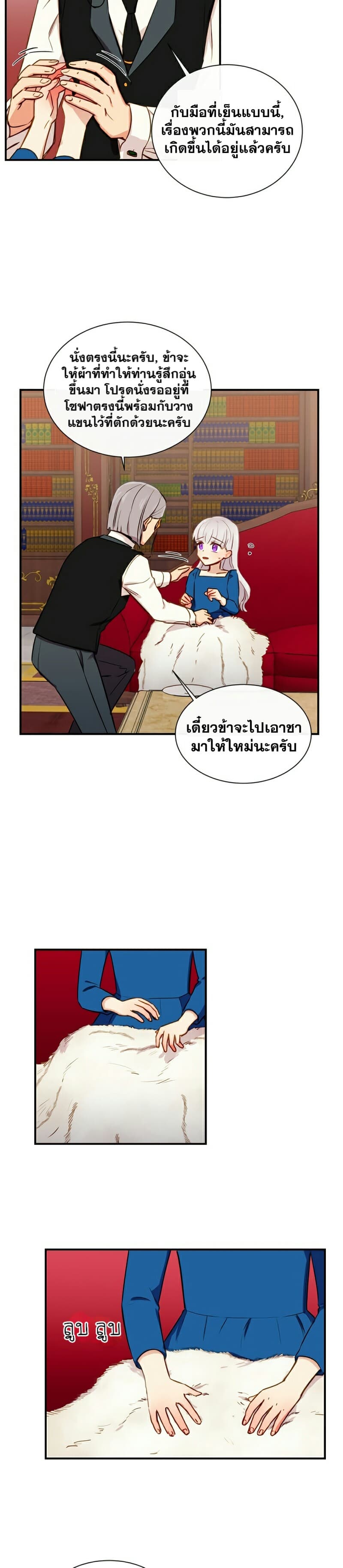 The Monster Duchess and Contract Princess page 18
