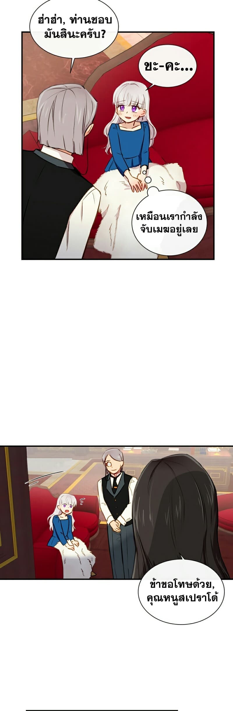 The Monster Duchess and Contract Princess page 19