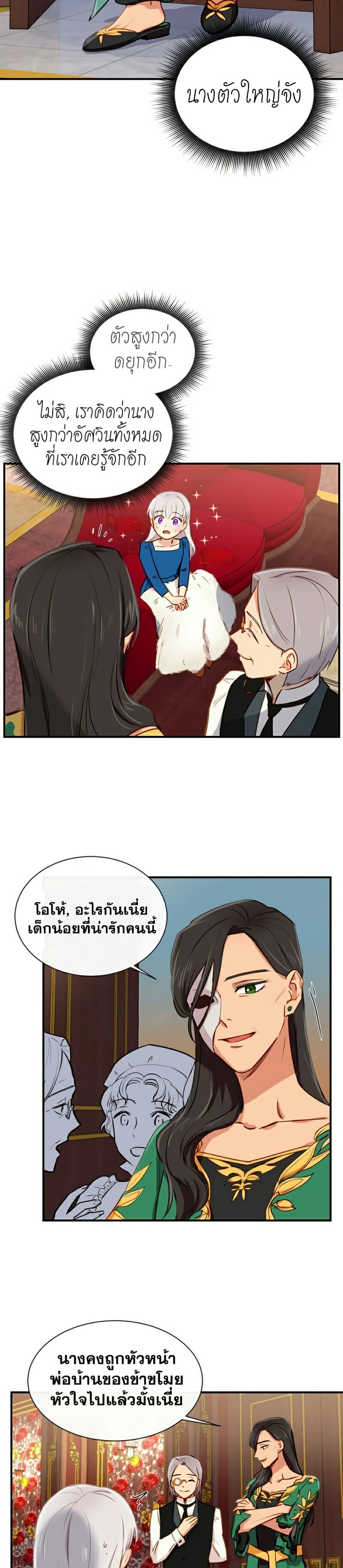 The Monster Duchess and Contract Princess page 21