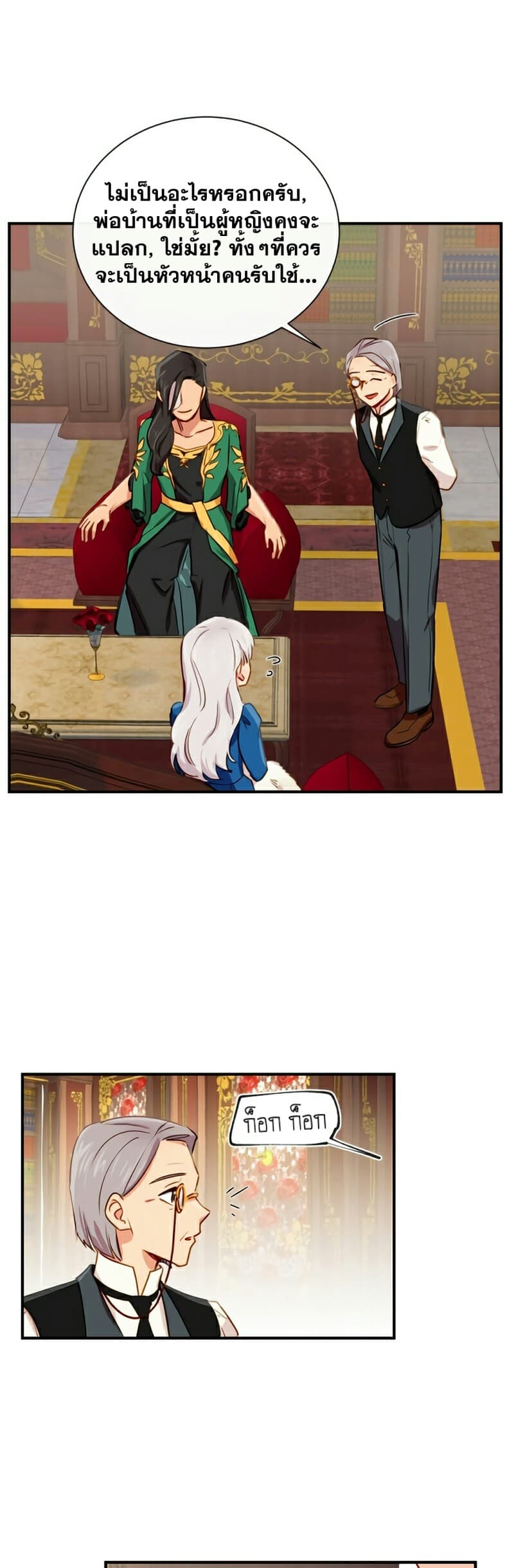 The Monster Duchess and Contract Princess page 23