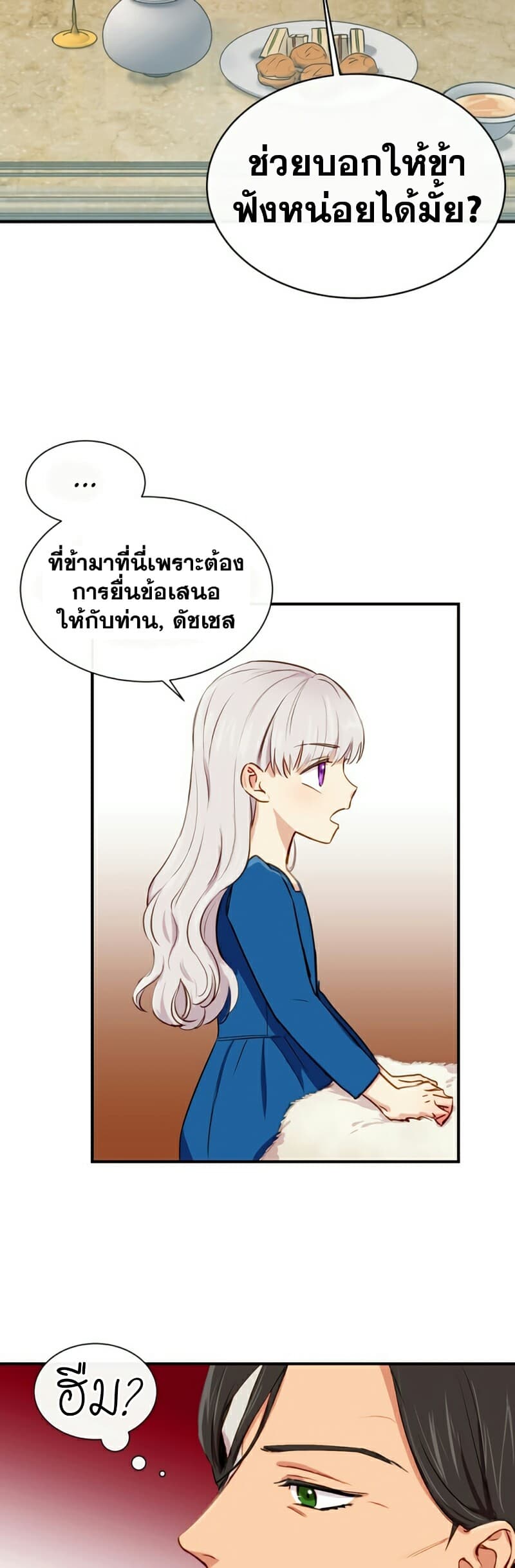 The Monster Duchess and Contract Princess page 25