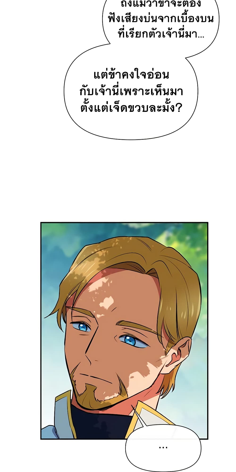 The Monster Duchess and Contract Princess page 29