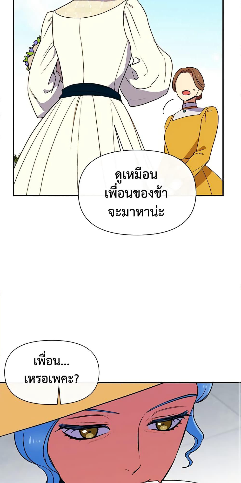 The Monster Duchess and Contract Princess page 47