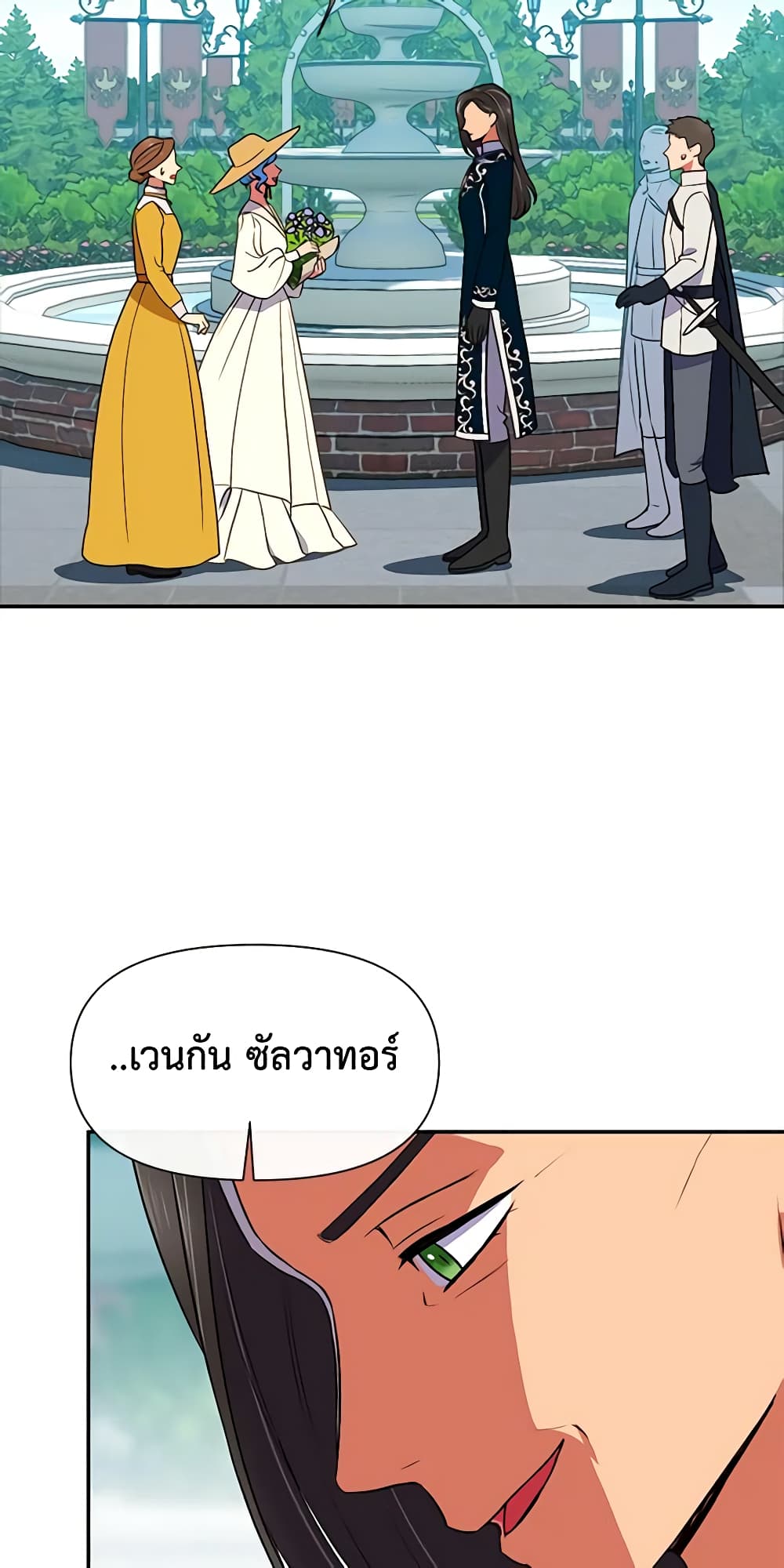 The Monster Duchess and Contract Princess page 51