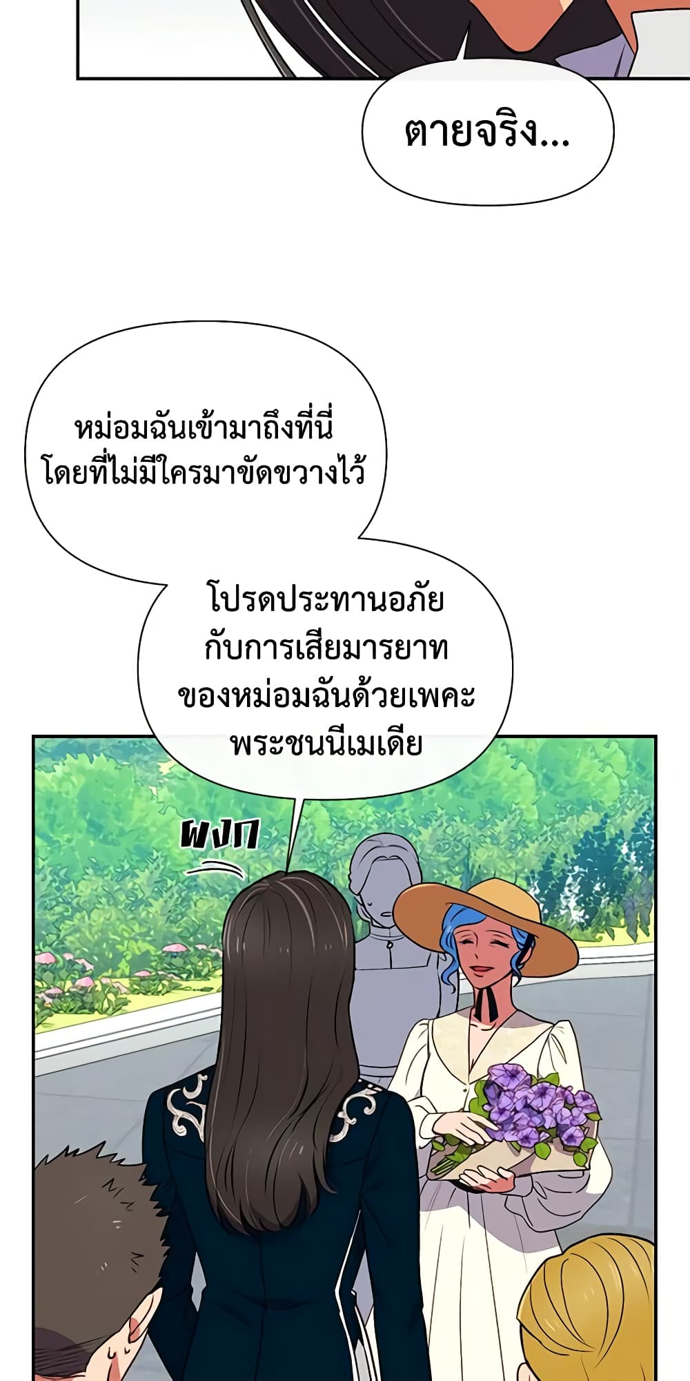 The Monster Duchess and Contract Princess page 52