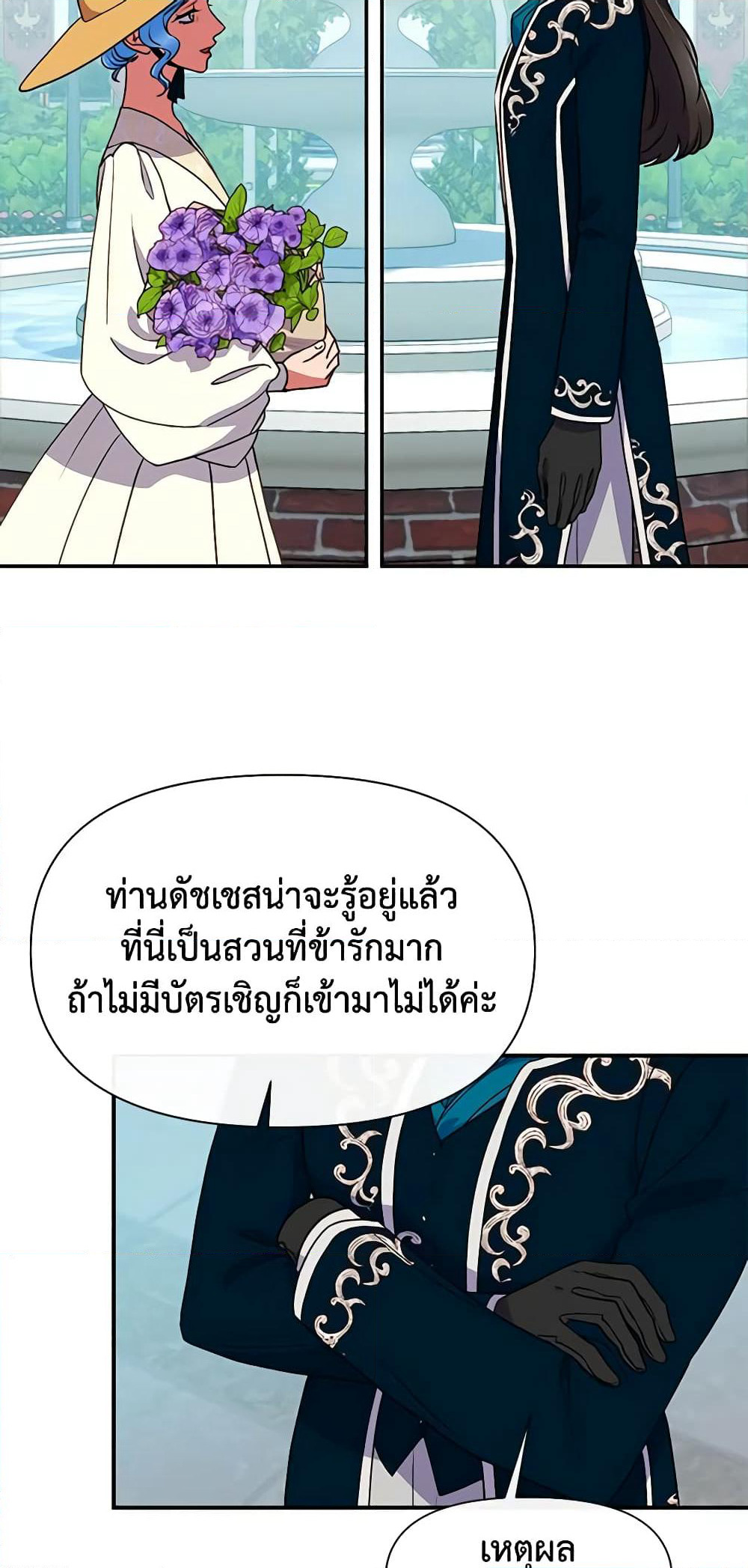 The Monster Duchess and Contract Princess page 3