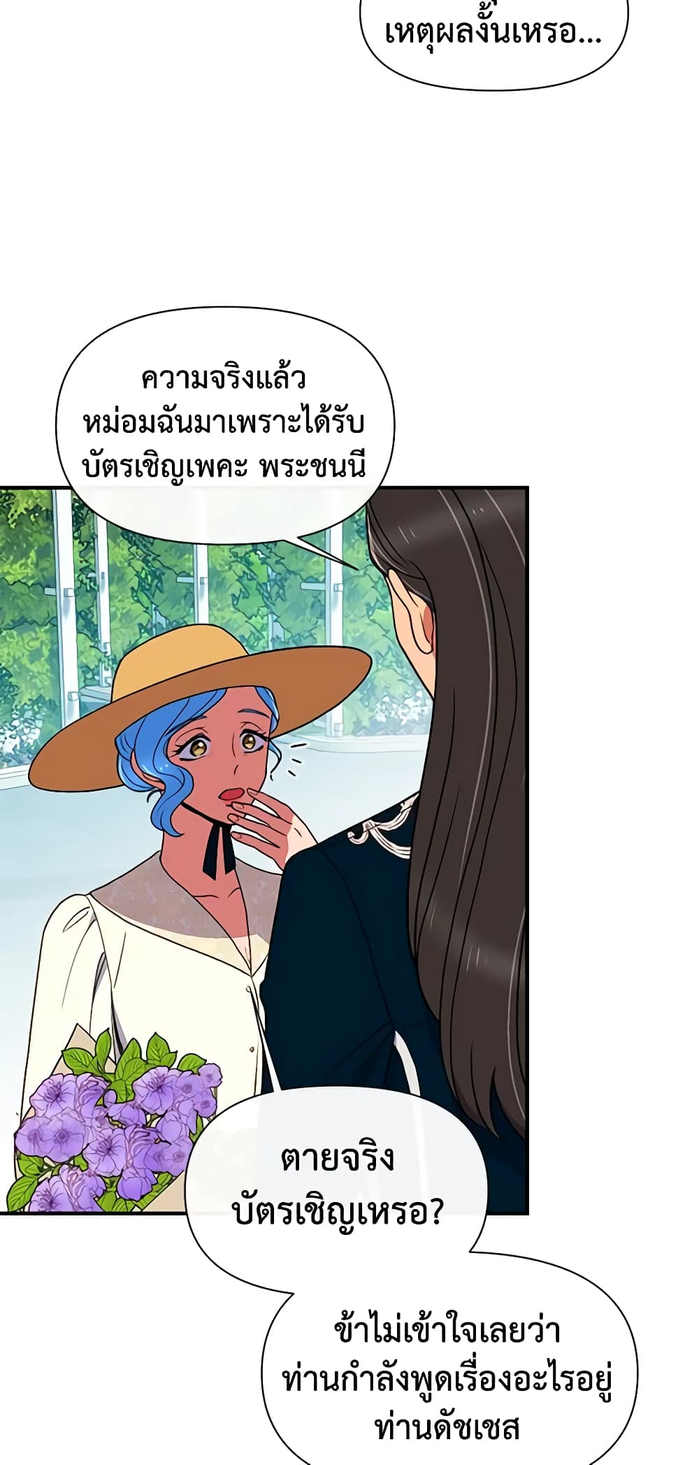The Monster Duchess and Contract Princess page 4