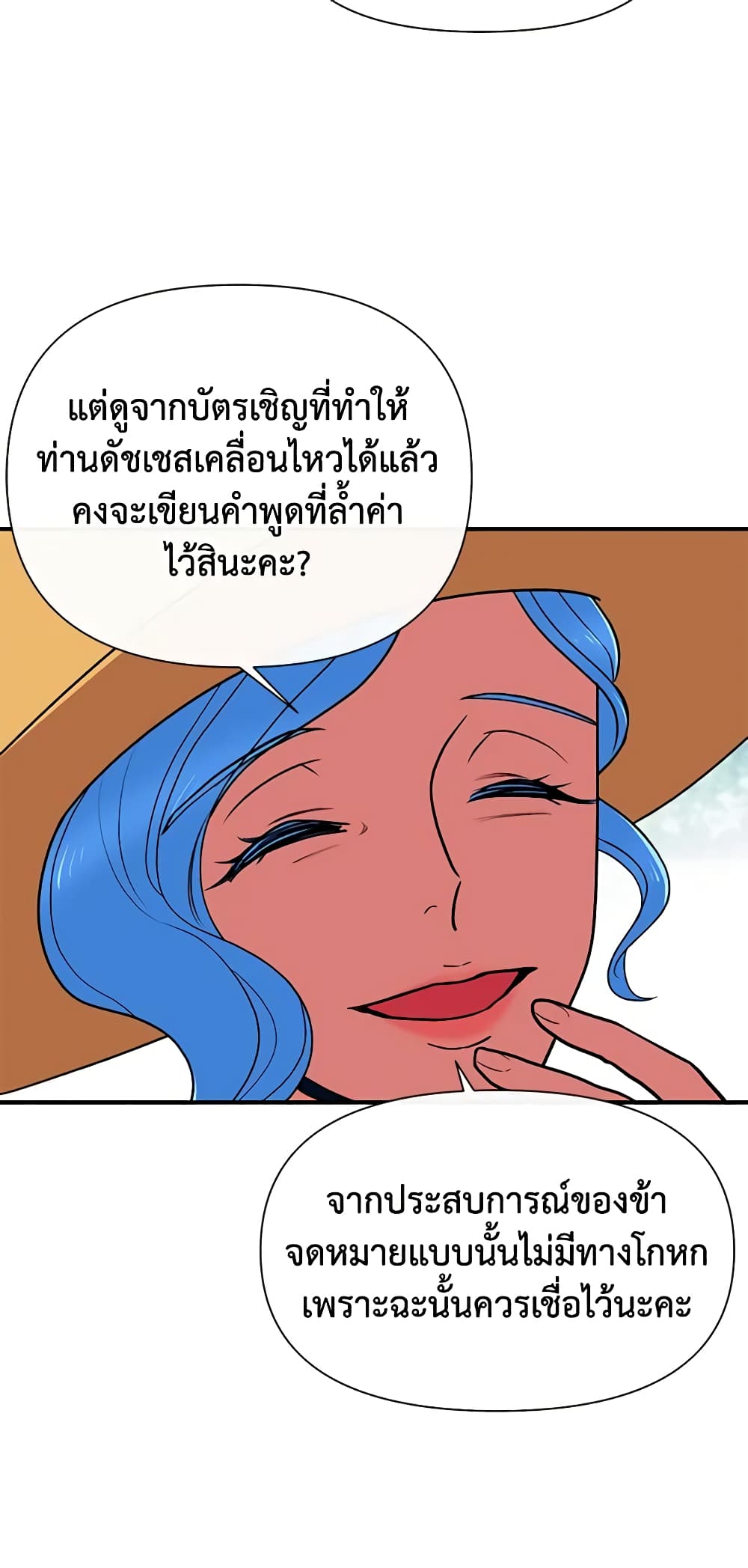 The Monster Duchess and Contract Princess page 5