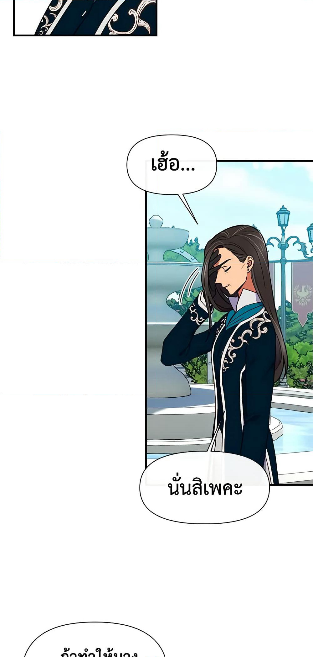 The Monster Duchess and Contract Princess page 8