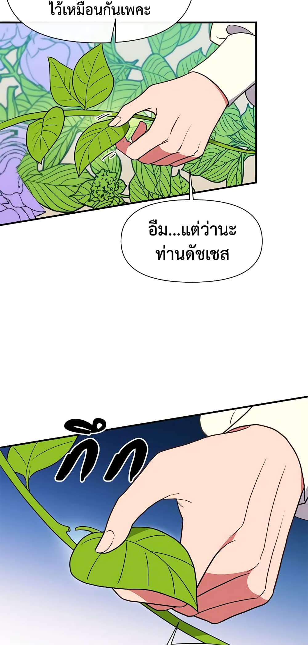 The Monster Duchess and Contract Princess page 10