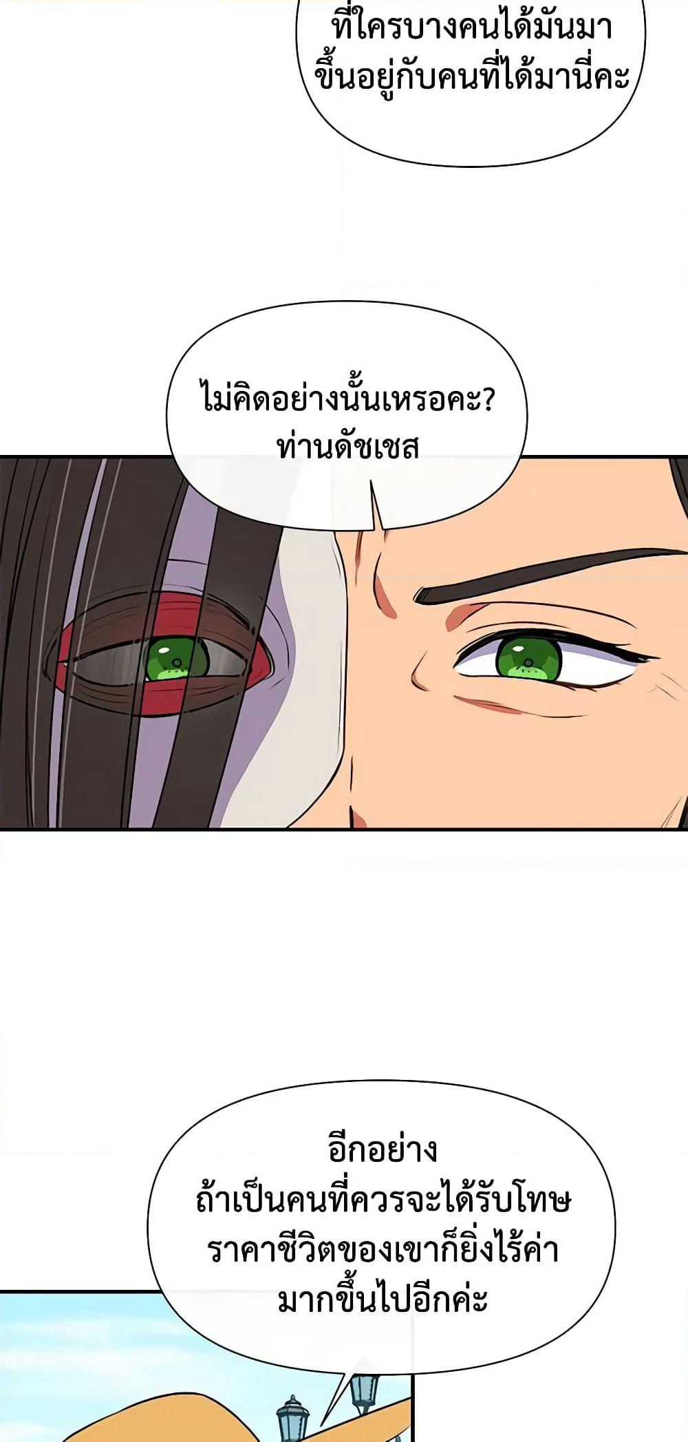 The Monster Duchess and Contract Princess page 12