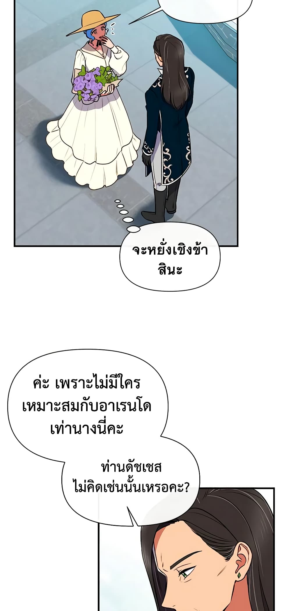 The Monster Duchess and Contract Princess page 20