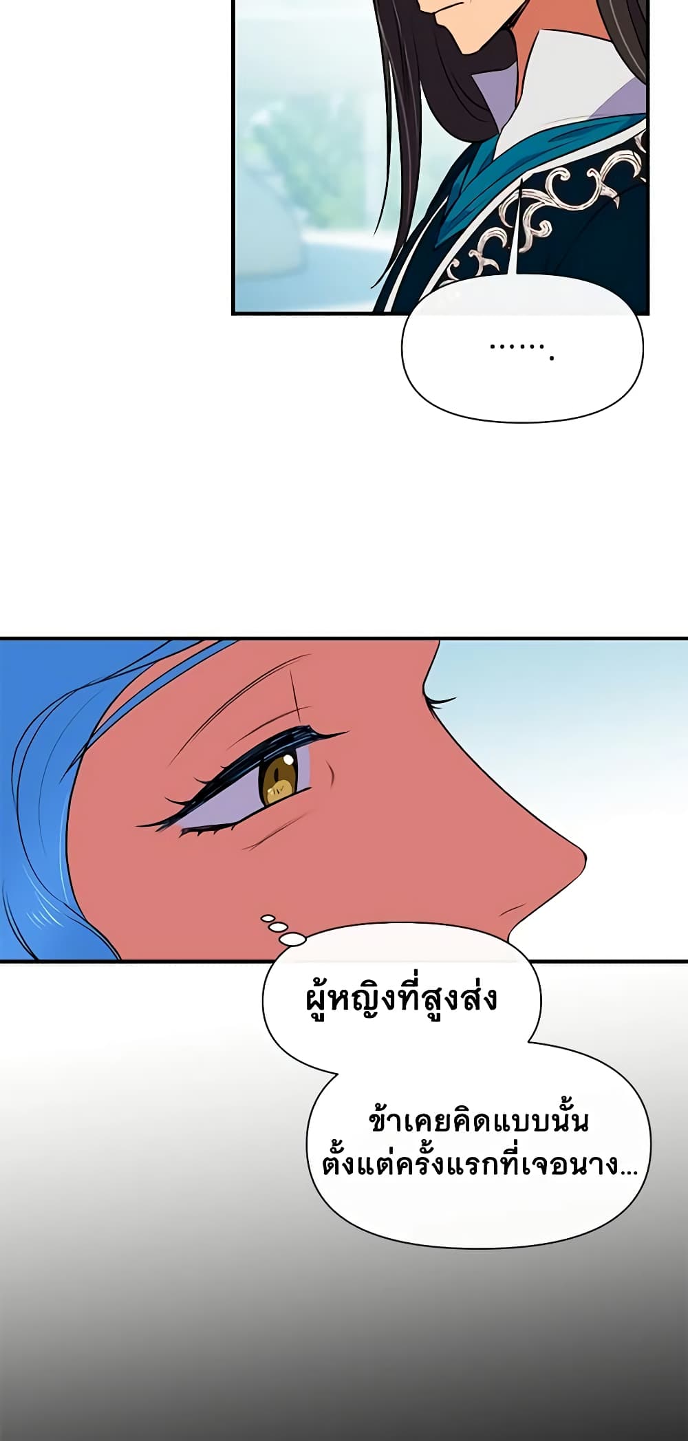 The Monster Duchess and Contract Princess page 21