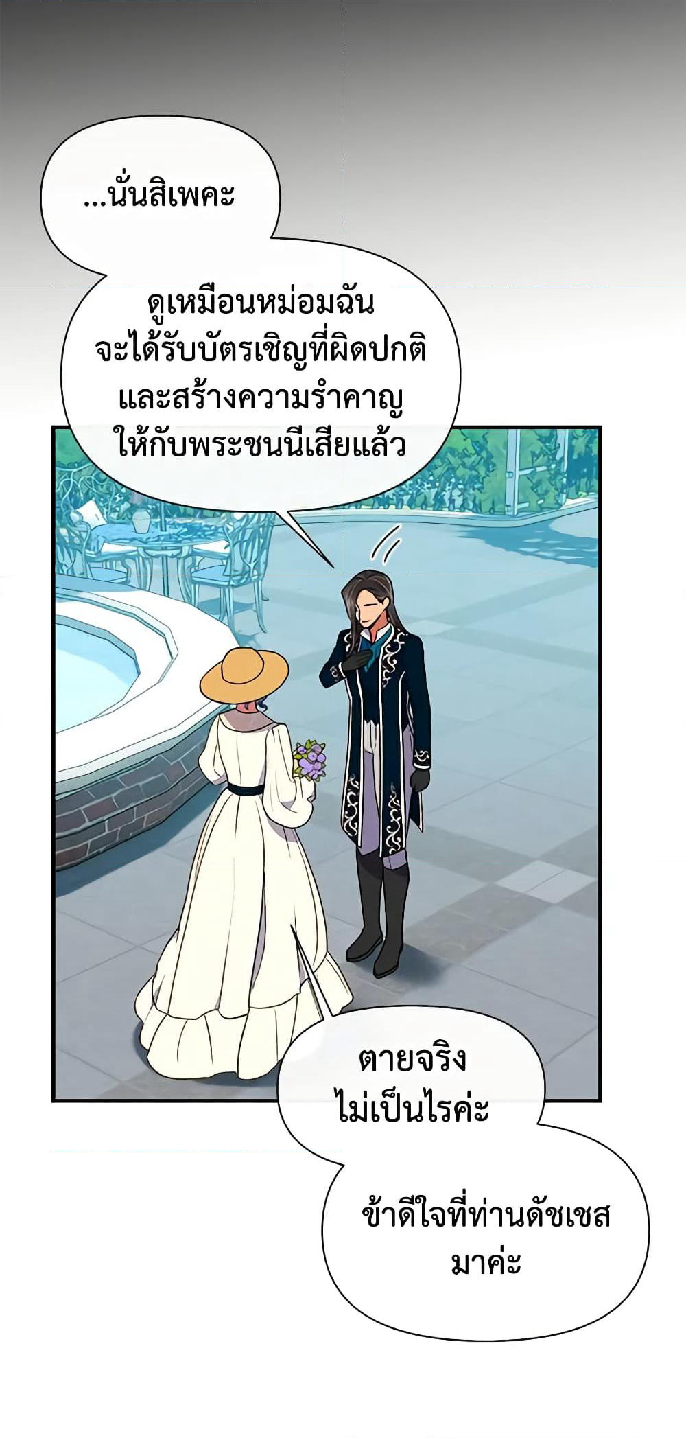 The Monster Duchess and Contract Princess page 31