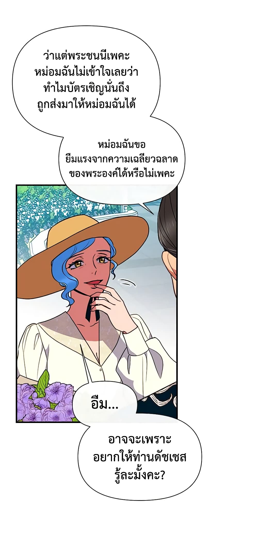 The Monster Duchess and Contract Princess page 32