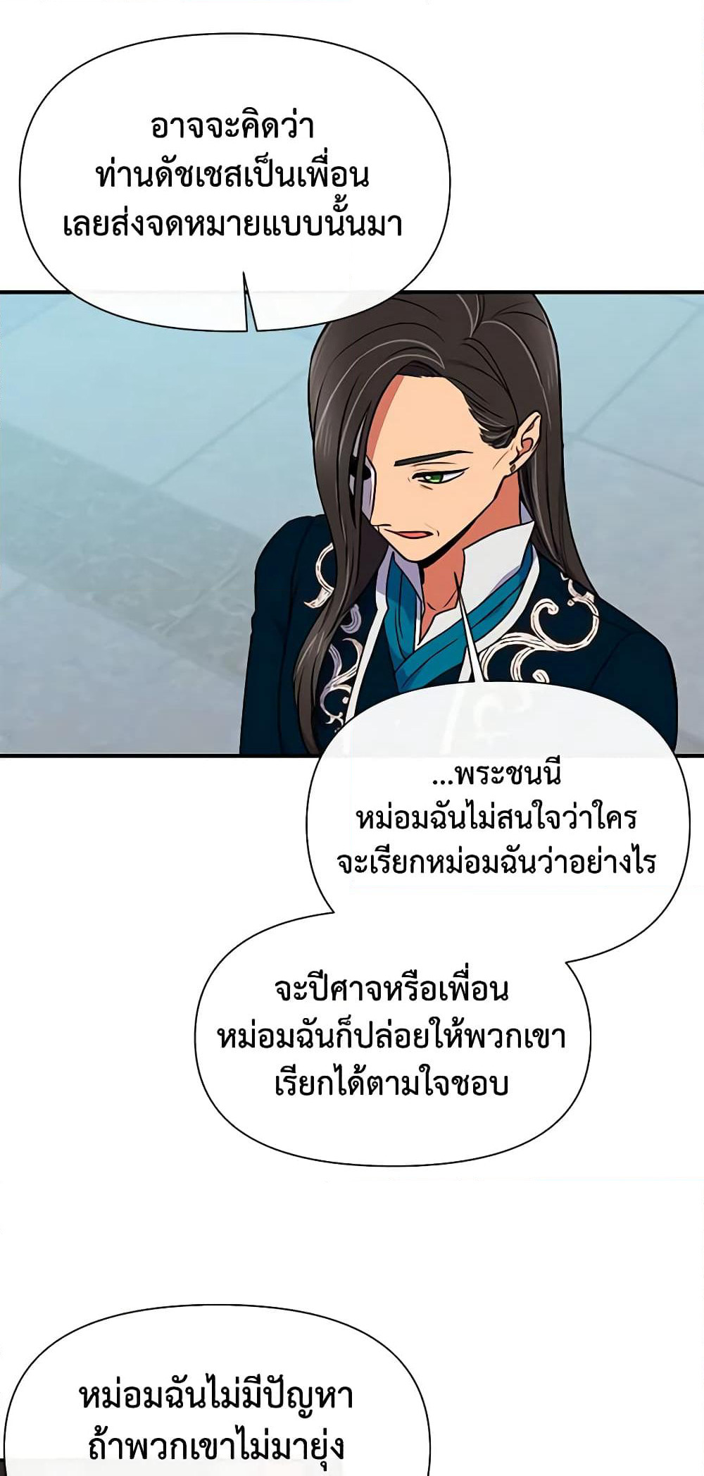 The Monster Duchess and Contract Princess page 33