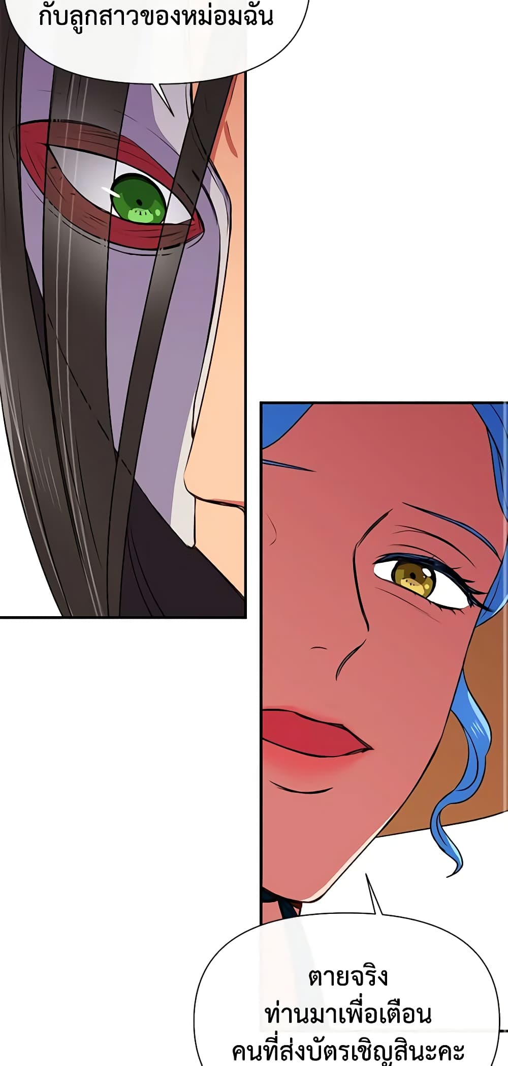 The Monster Duchess and Contract Princess page 34
