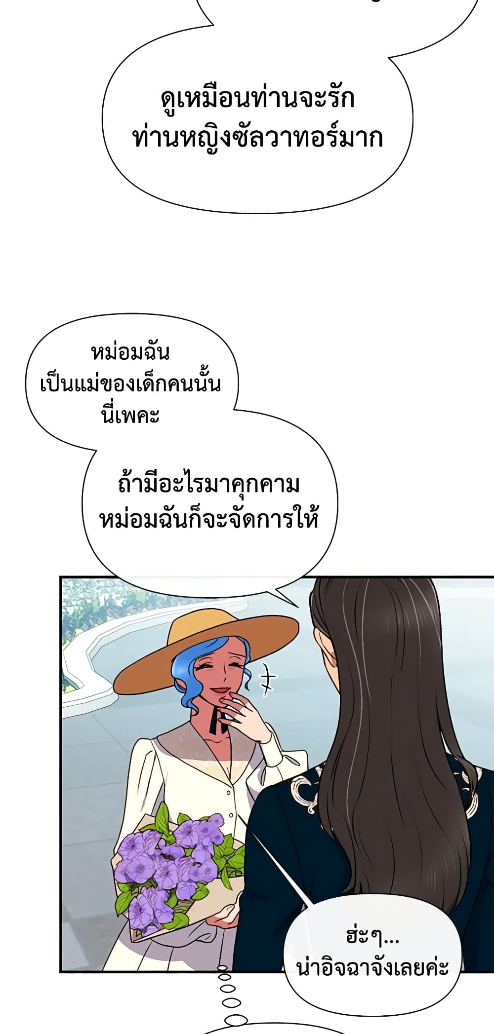 The Monster Duchess and Contract Princess page 35