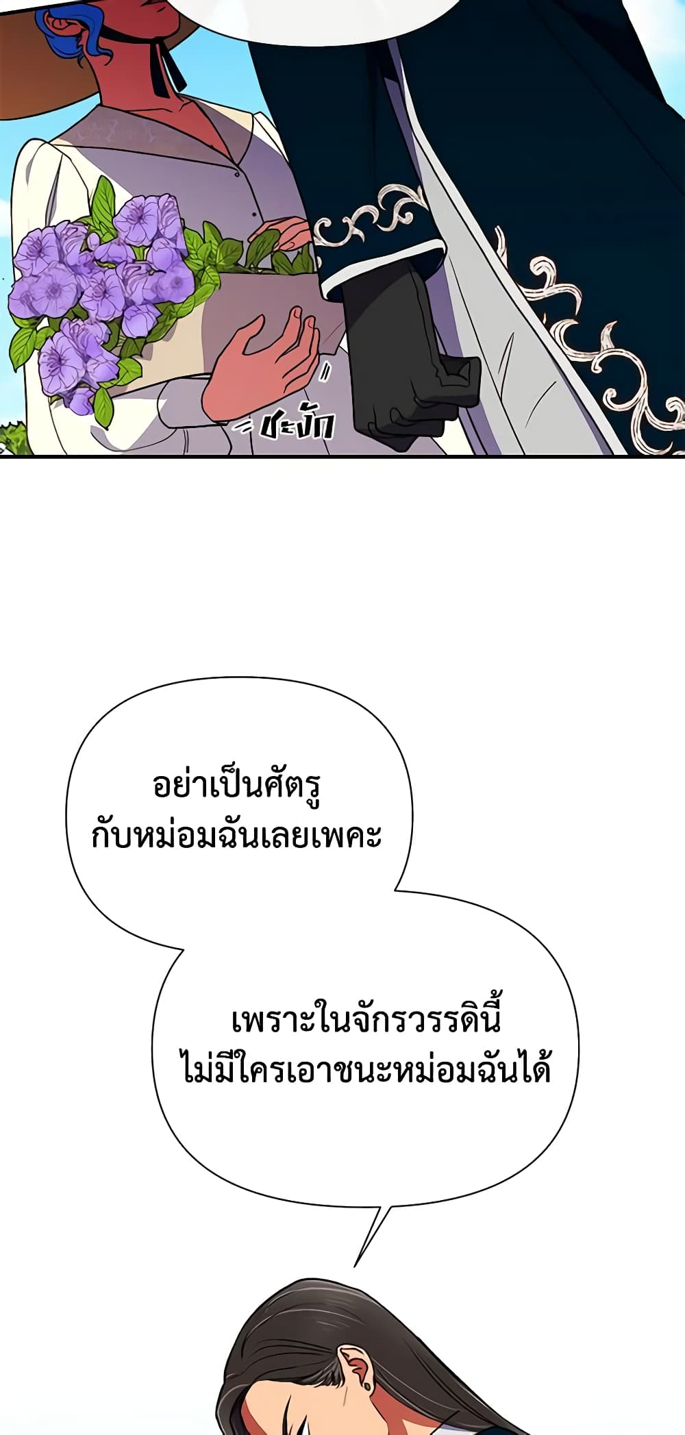 The Monster Duchess and Contract Princess page 37