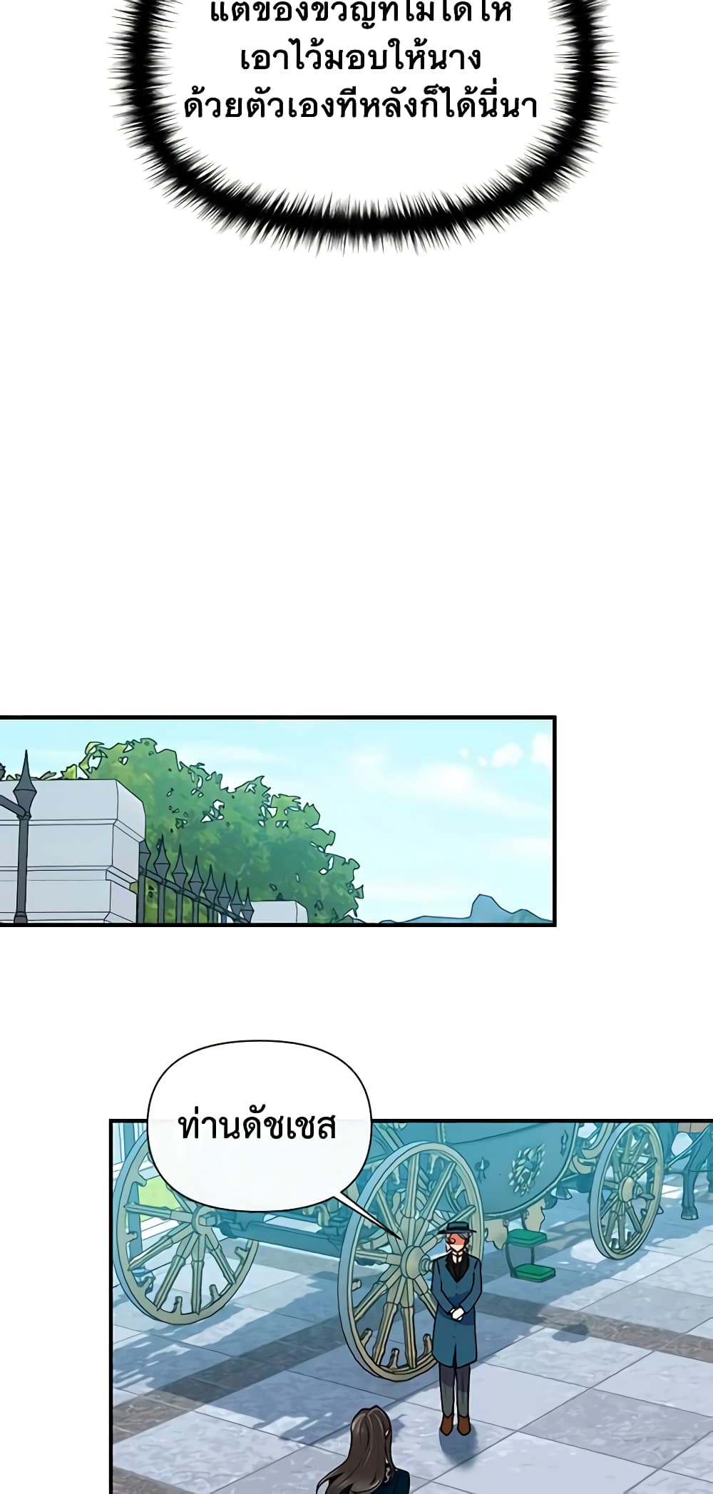 The Monster Duchess and Contract Princess page 42