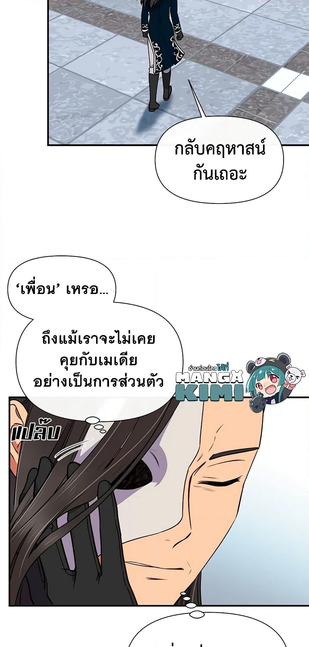 The Monster Duchess and Contract Princess page 43