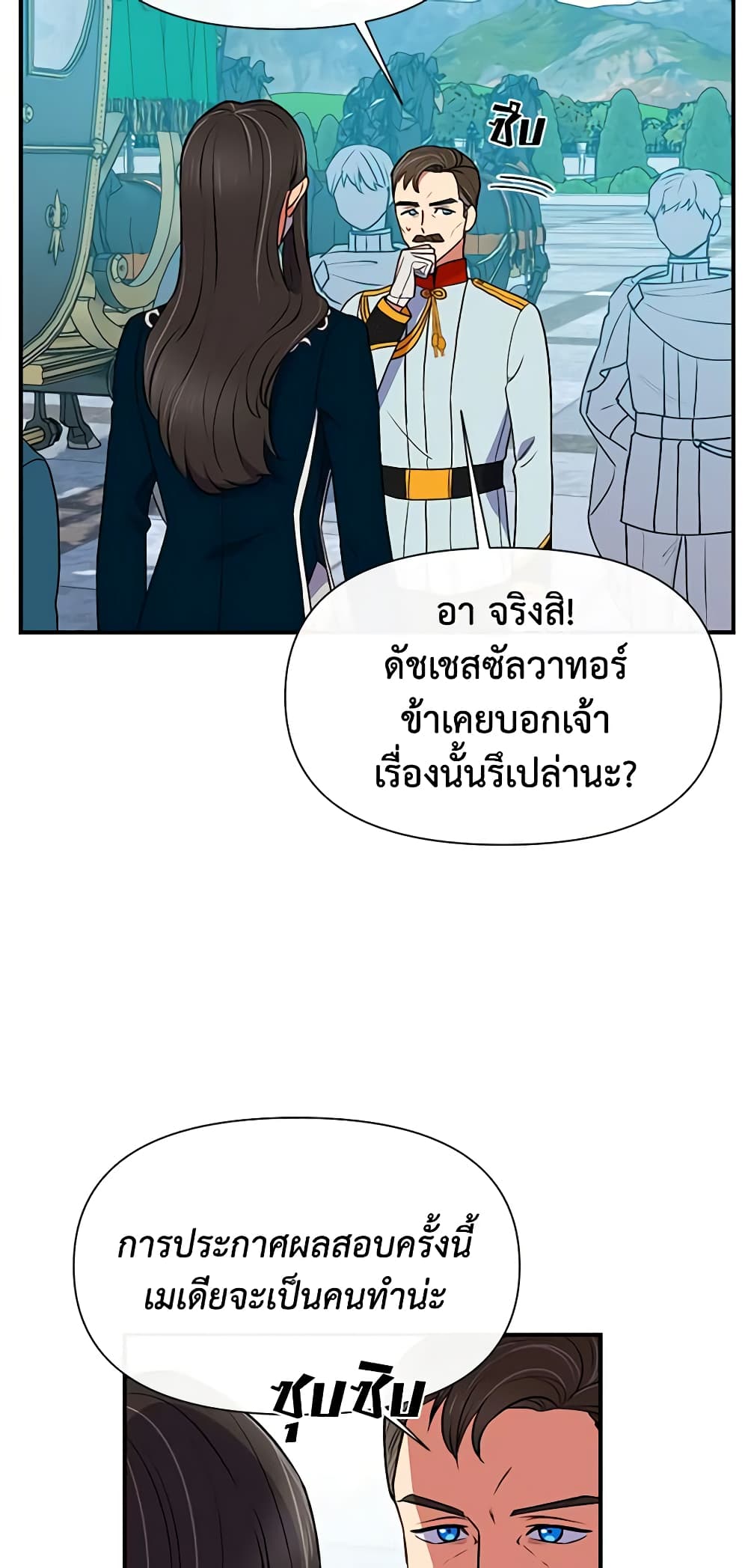 The Monster Duchess and Contract Princess page 50